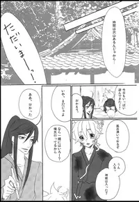 [Aigan Shounen (Hanamura Shikika)] Chitose Monogatari (VOCALOID)