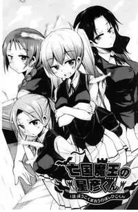 [Narusawa Kei] Boukoku Maou no Hoshihiko-kun | 亡國魔王的星彥 [Chinese]