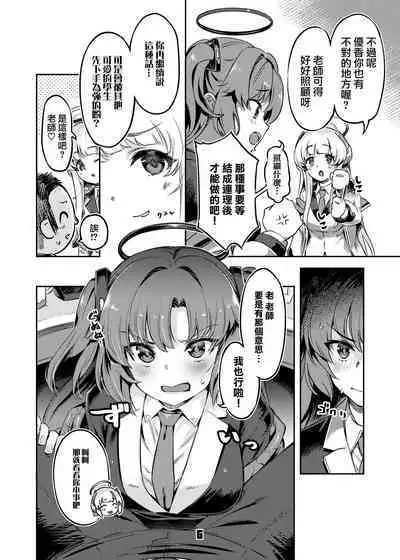 Sensei! Sakiccyo dake de Iin desu ka? | 老師！只進去一點就行了？