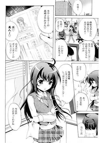 Tsundere joshi Riko-sama OL nikki