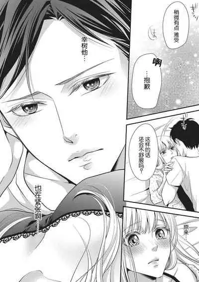 [Mana Aizen] namaiki itoko to wanrūmu | 和狂妄的堂弟共處一室 [Chinese] [莉赛特汉化组]