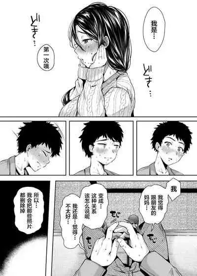 Tomodachi no Okaa-san to SeFri ni Narimashita.