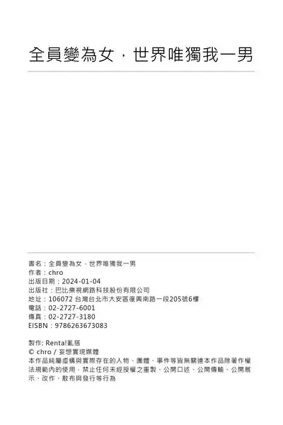 Moshimo, Ore Igai ga Zenin Onna dake ni Natte Shimattara. | 全員變為女，世界唯獨我一男