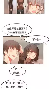 [Mx2J] Hahri's Lumpy Boardhouse Ch. 0~28【委員長個人漢化】（持續更新）