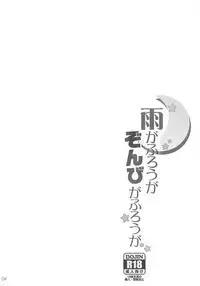 Ame ga Furou ga Zombie ga Furou ga