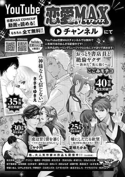 Renai LoveMax 2022-12