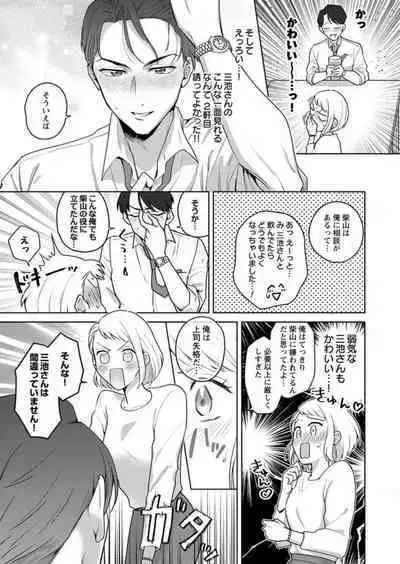 Oni Joushi no Gap ga Zurui! 1-3