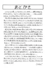 [Jamming] Chigyaku no Mesu Hime