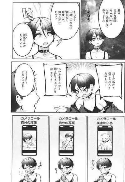 Nikushoku Short Cake