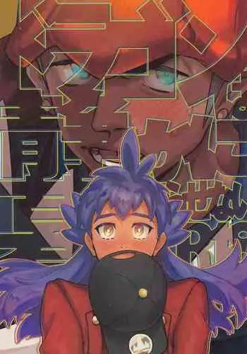 [S+y (Yumiya)] Dragon wa Shizuka ni Kurasenai (Pokémon Sword and Shield)