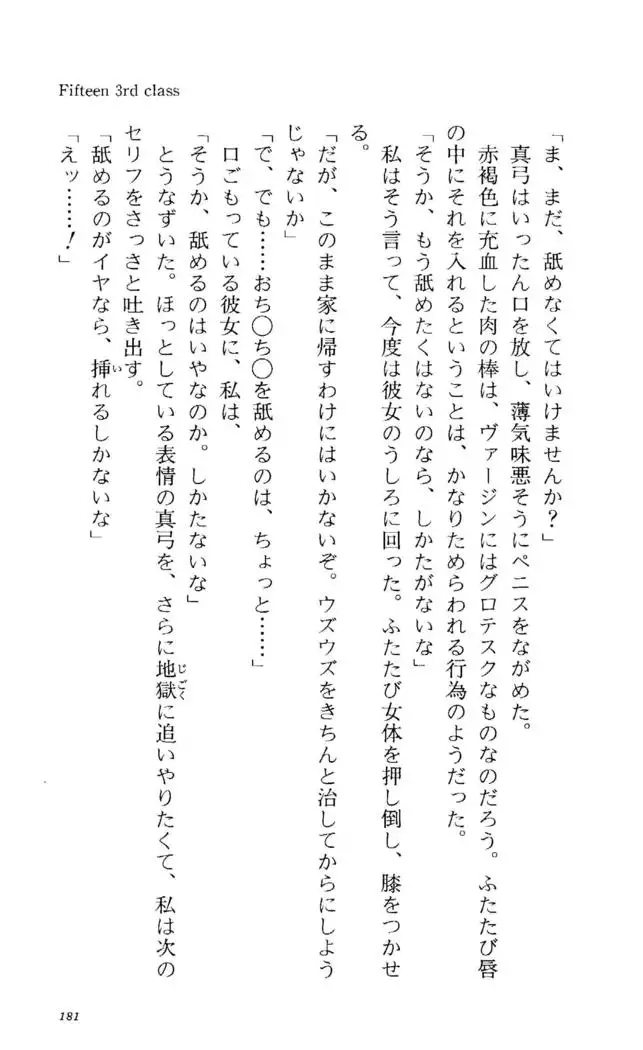 Fifteen-フィフティーン-　3rd class