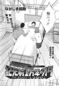 [Nagashima Chousuke] Kigenzen 10000 Nen no Ota Ch. 1-26