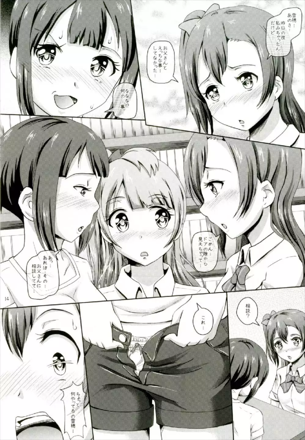 Homura de Hajimaru Monogatari