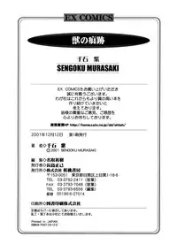 [Sengoku Murasaki] Kemono no Konseki | a brute trace