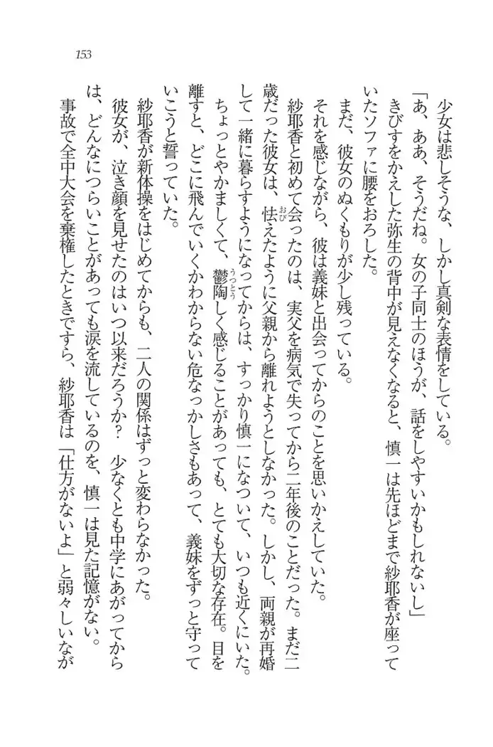 いもうと新体操