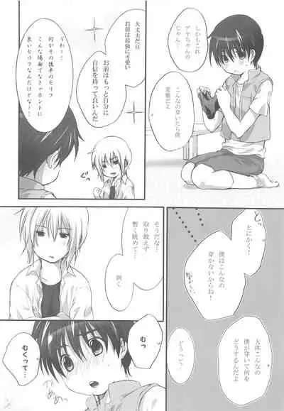 Ohime-sama wa Innocent