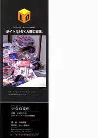 [Saeki Takao] Shoujo Kanbetsusho