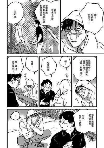 Sleeping Dead | 活死人 Ch. 1-4