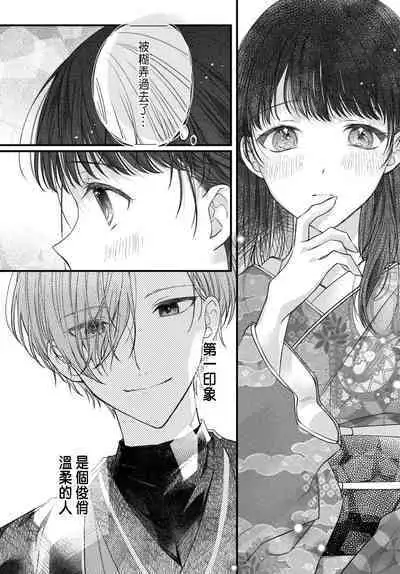 Tsuki e no Yomeiri 1-6