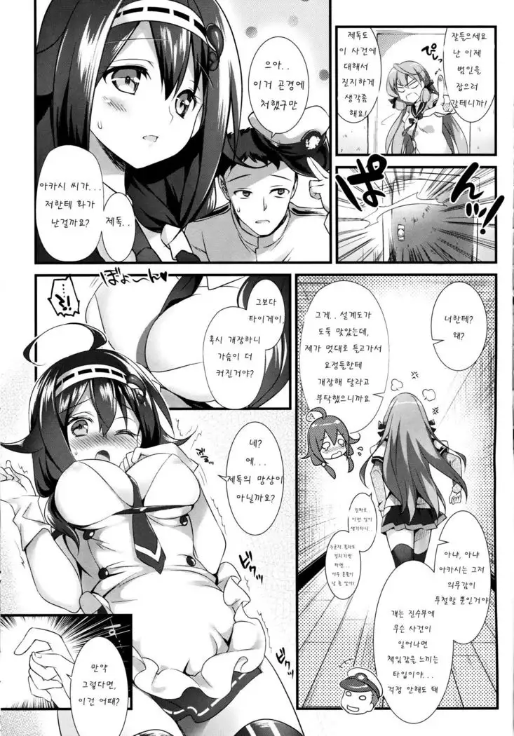 Taigei Kai no Tsukurikata