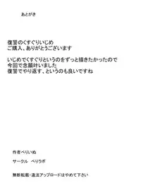 [Perilab (Periinu)] Fukushuu no Kusuguri Ijime