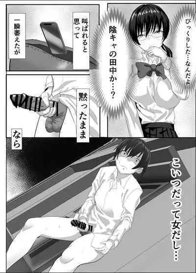 Jitsu wa Muttsuri na InCha ni Onanie Mirareta ga... Wakaraseta!