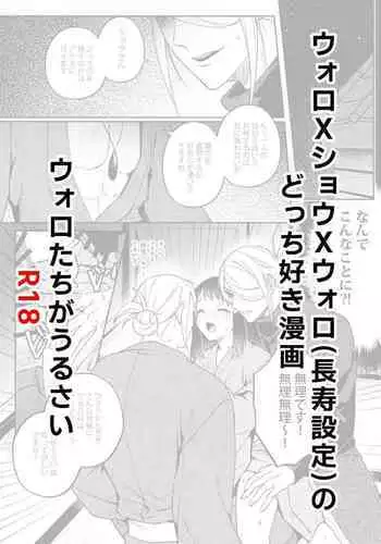 [Ogyu] Volo x Shou x Volo (Chouju Settei) no Docchi Suki Manga (Pokémon Legends: Arceus)