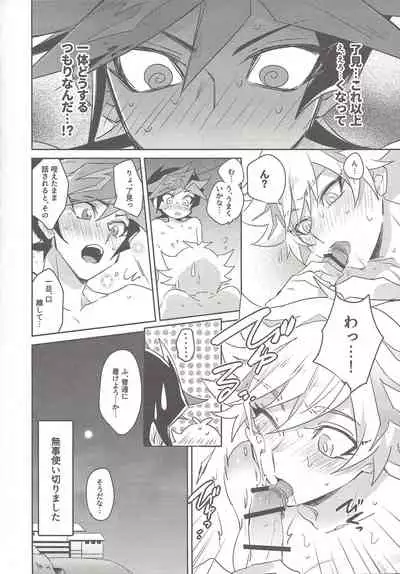 Motto, Omae to Shitai