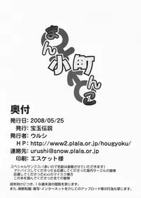 (Reitaisai 5) [Hougyoku Densetsu (Urushi)] Man Koma Chinko (Touhou Project)