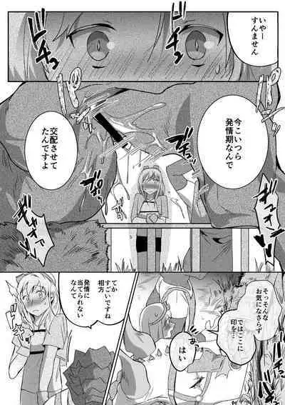 Dragon to Tamago ga Hoshii Ningen 2