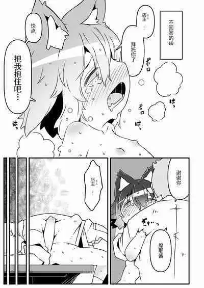 Ookami Baito to Ijiwaru Tenshu