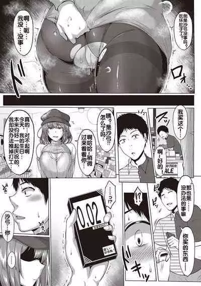 NTR Daigaku Monogatari