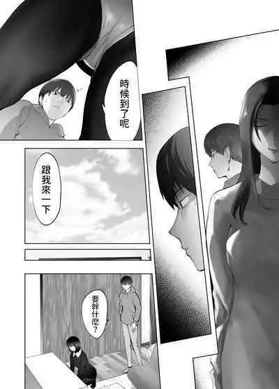 Osananajimi ga Mama to Yatte Imasu. 9