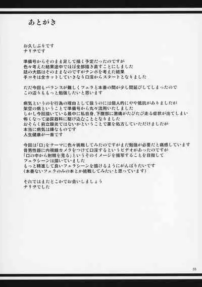 (C96) [Tenguren (Nario)] Boketsu o Horu 20