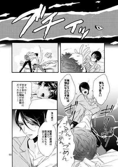 Watashi wa orokamono