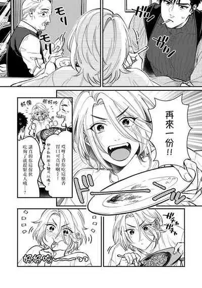 [Matsushita Yuuki] Kokomade Yarutoha Kiitenai! |之前可没听说要做到这个份上啊！ 1-4 [Chinese] [拾荒者汉化组] [Digital]