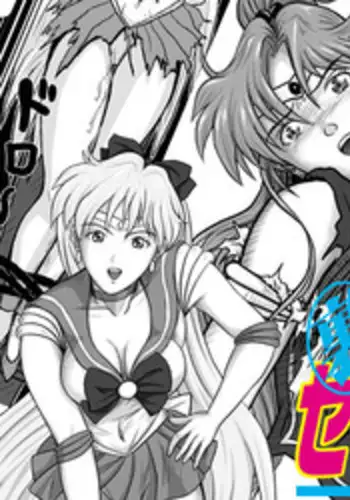 Ura Bishoujo Senshi vol. 1