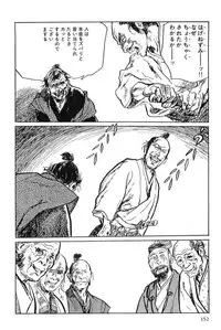 [Koike Kazuo, Kojima Goseki] Hanzou no Mon Vol.7