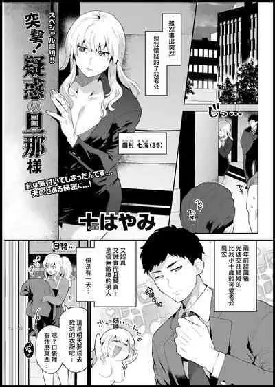 [Mogiki Hayami] Totsugeki! Giwaku no Danna–sama (Action Pizazz 2021-03) [Chinese] [Digital]