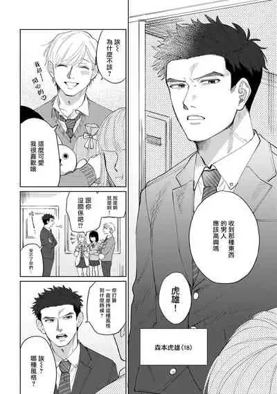 Bokura wa Unmei Janai | 我们不是命定之番 1-6 完结