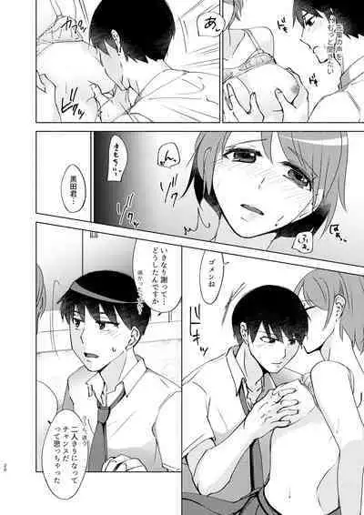 Natsuho-senpai to Naisho no Jikan