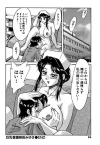 [Chanpon Miyabi] Tsu Ma Mi Gul ♥