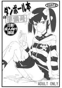 (C80) [yunte (Shoutarou)] Danball Hon no Junbigou (Danball Senki)