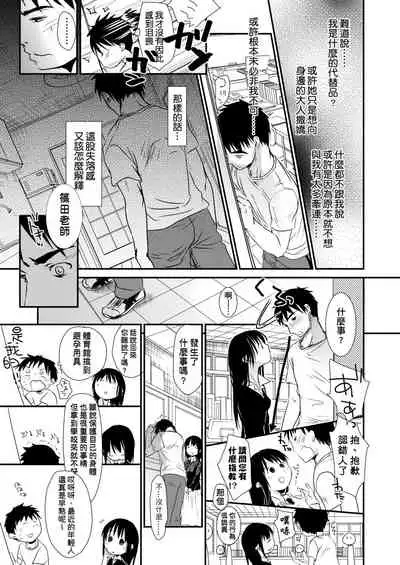 [Okada Kou] Sensei to, Watashi to. Jou | 老師的秘密、我的秘密。上 [Chinese] [Digital]