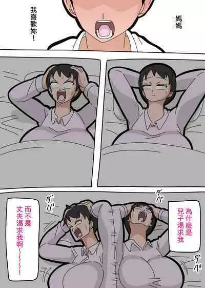 Musuko to kekkon shite mo īdesu ka? | 和兒子結婚也可以嗎？