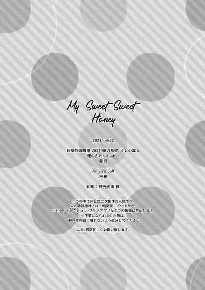 My Sweet Sweet Honey