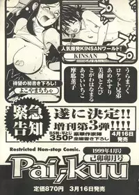 [Anthology] Pai;kuu 1999 March Vol. 18