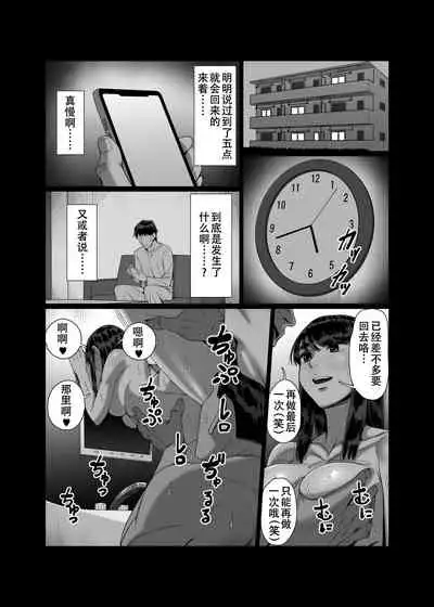 [Artienne] Tsuma o Dakaseru Otto-tachi [Chinese] [战栗的玻璃棒汉化]