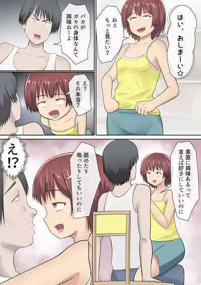 Mesugaki no Mei to Kodooji