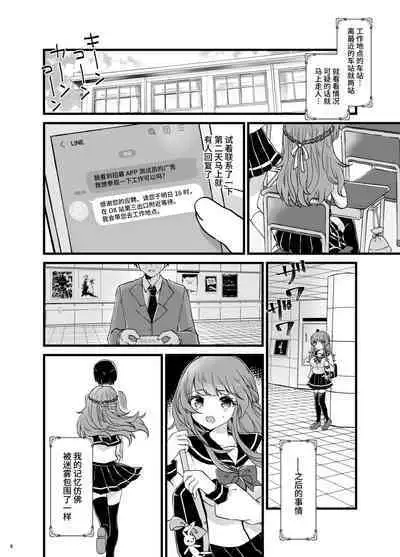 Ubatta Kanojo o Saimin Appli de Ochinpo ni Fukujuu Saseru Hon